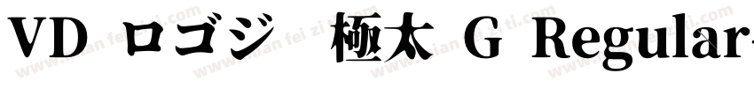 VD ロゴジ  極太 G Regular字体转换